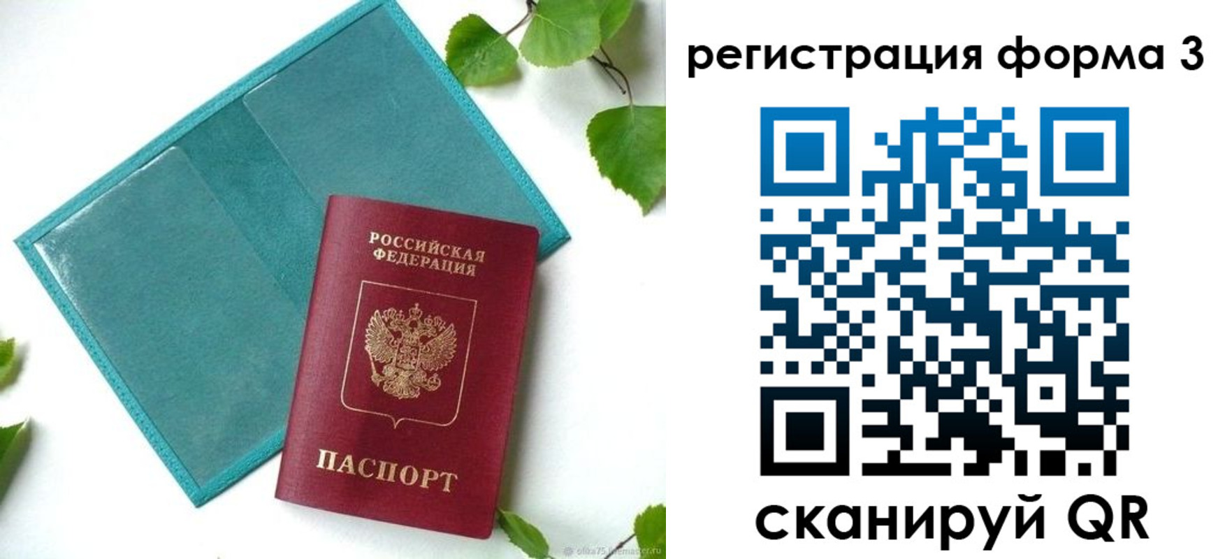 временная регистрация 2025 в Саках