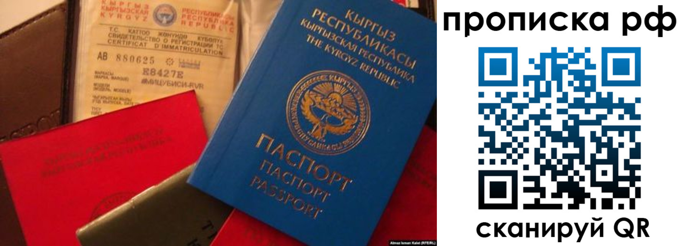 прописка для кредита в Саках