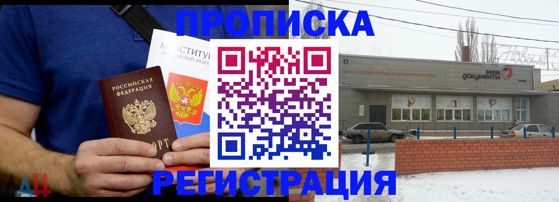 где прописаться в Саках