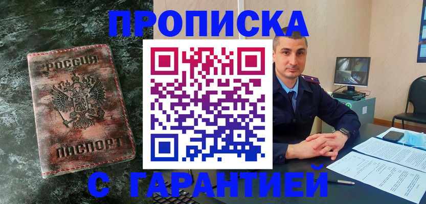 прописка 2025 в Саках