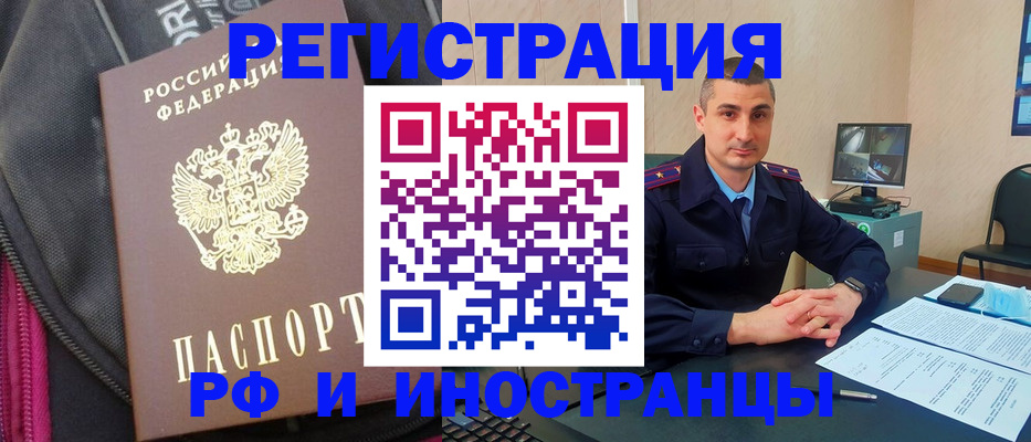 прописка штамп в Саках