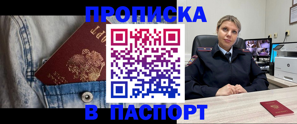 прописка от собственника в Саках