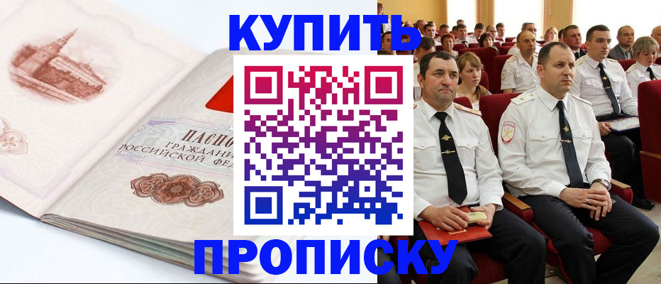 временная прописка в Саках