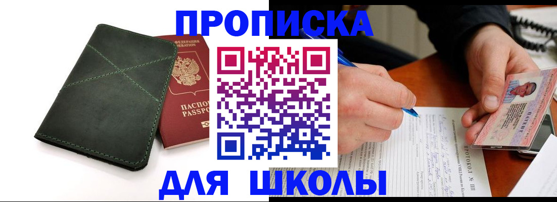 прописка в квартире в Саках