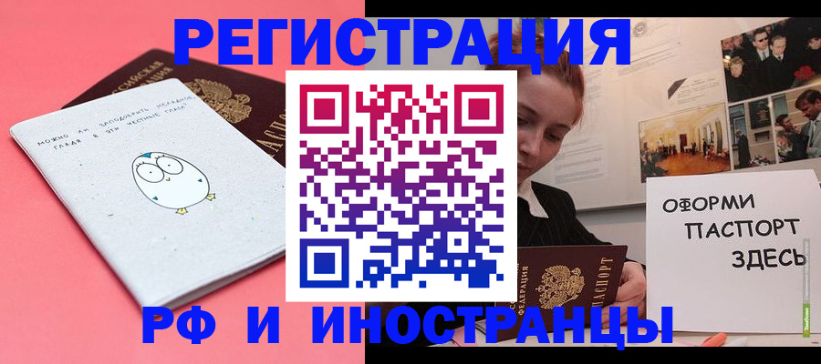 прописка 2025 в Саках