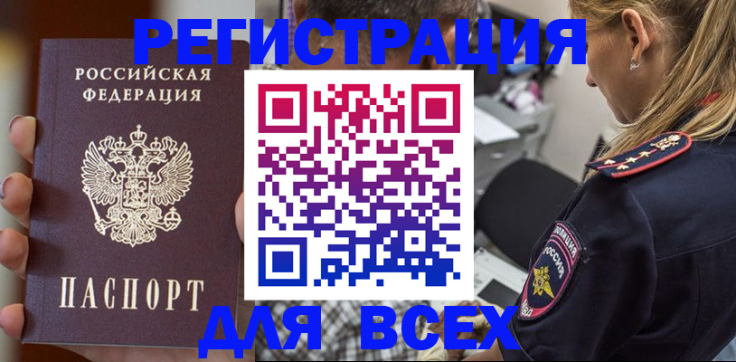 временная регистрация законно в Саках