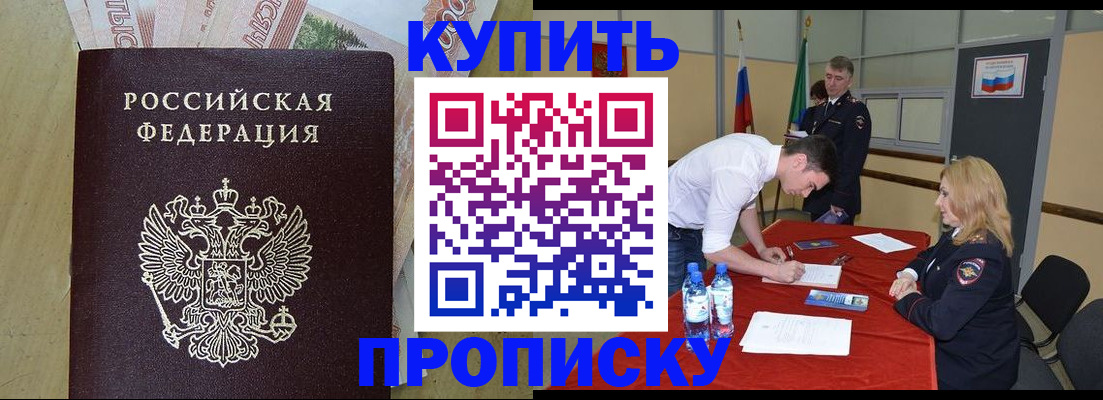 прописка 2025 в Саках