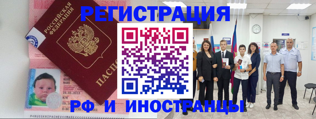 прописка для работы в Саках