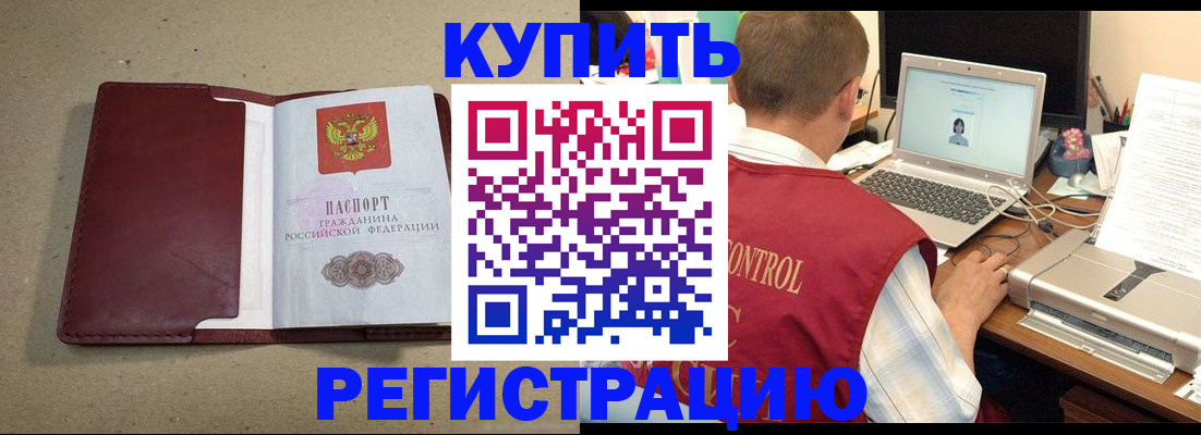 прописка ребенка в Саках